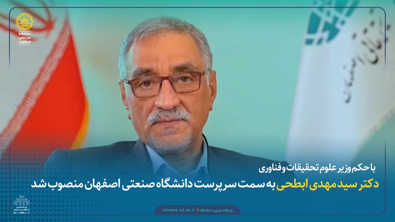  سکوت سوال‌برانگیز در سایه تجمیع مسئولیت‌ها؛ پایگاه خبری شهید یاران از استاندار اصفهان شفاف‌سازی خواستار شد