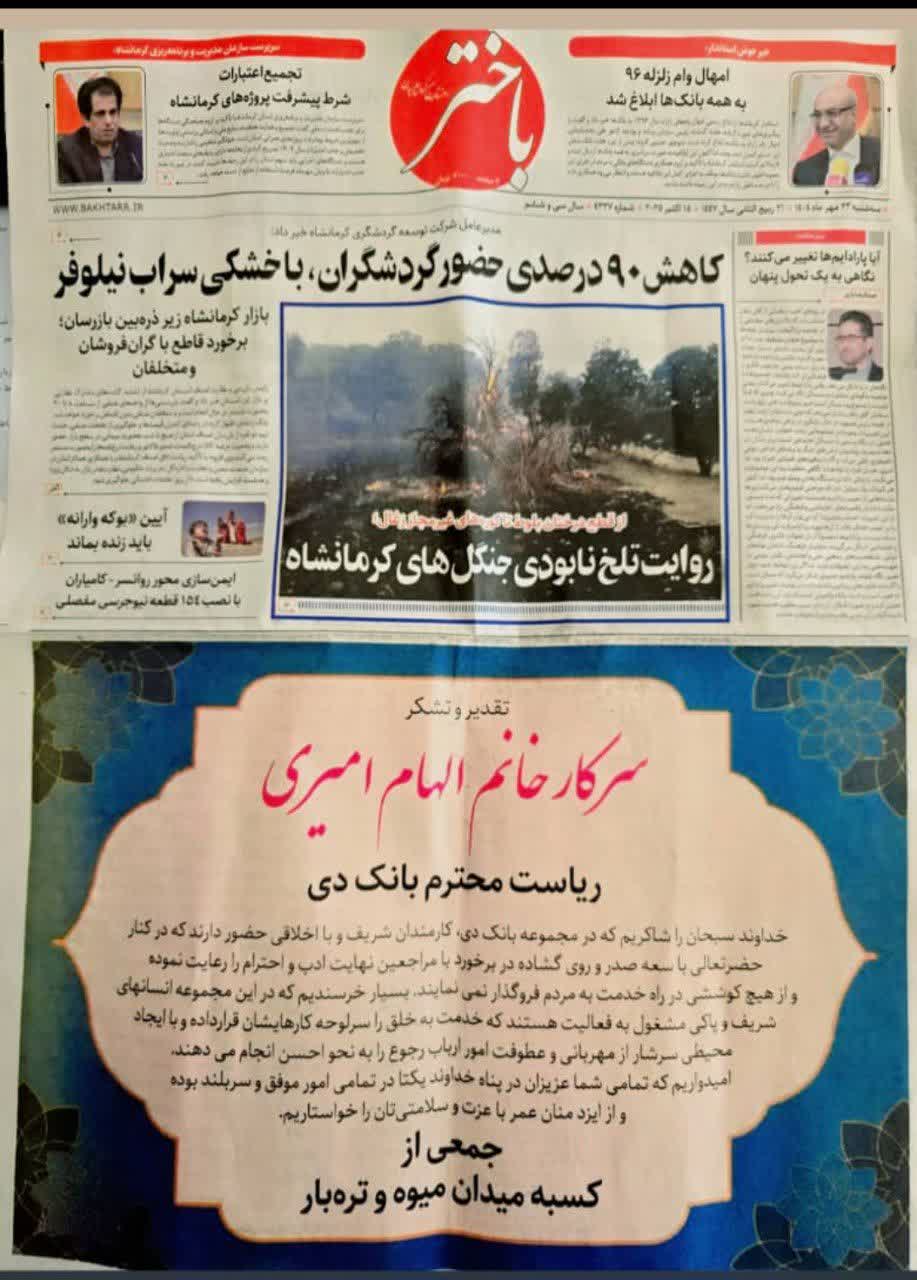 حماسه‌ی رضایت مردم در قلب نظام بانکی؛ کسبه میدان میوه و تره‌بار کرمانشاه، مدیریت اخلاق‌مدار «بانک دی» را ستودند