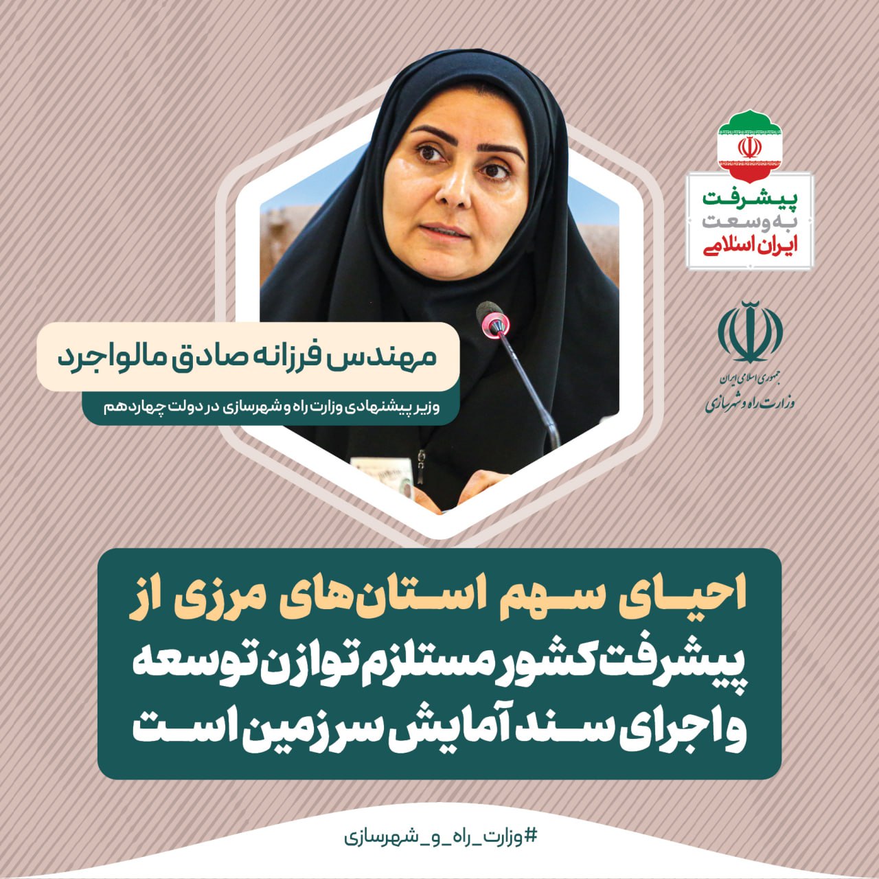 بیانیه‌ قاطع جمعی از فرزندان شاهد و ایثارگر کشوردر محکومیت تخریب ناجوانمردانه‌ی «خانم صادق مالواجرد»