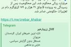 در راستای تشدید اقدامات نظارتی و مقابله با پدیده قاچاق دام: