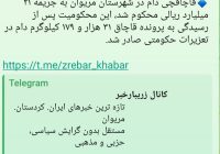در راستای تشدید اقدامات نظارتی و مقابله با پدیده قاچاق دام:
