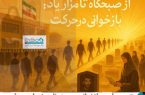 از صبحگاه شهدا تا بهشت اکبر؛ حرکت انقلابی دانش‌آموزان دبیرستان سمیه تنگستان در بازخوانی وصیت‌نامه شهید عبدالکریم شورکی