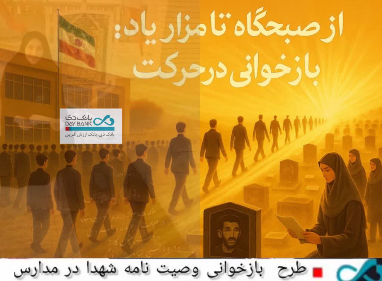 از صبحگاه شهدا تا بهشت اکبر؛ حرکت انقلابی دانش‌آموزان دبیرستان سمیه تنگستان در بازخوانی وصیت‌نامه شهید عبدالکریم شورکی