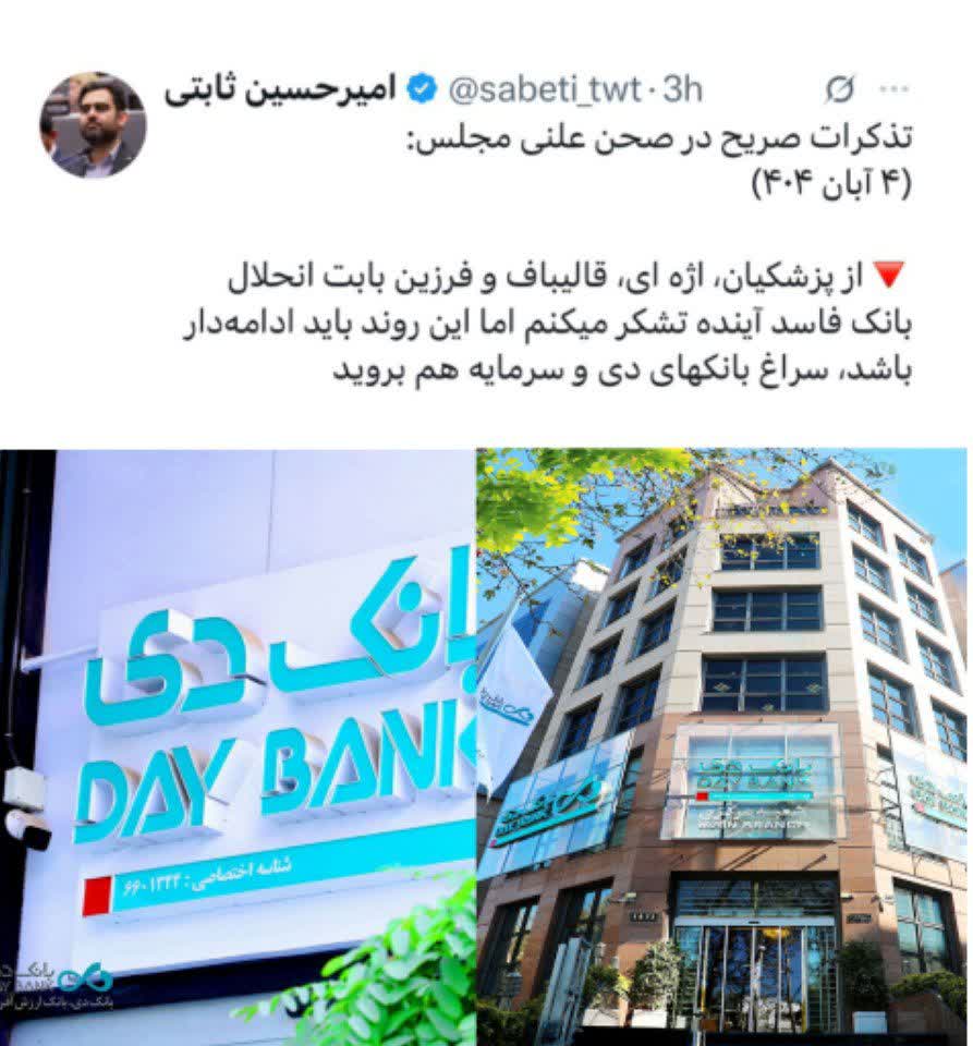 بیانیه رسمی جمعی از فرزندان شاهد و ایثارگر در واکنش به توییت اخیر آقای امیرحسین ثابتی درباره بانک دی