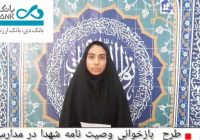 در آیینی معنوی و پرشکوه به نام «صبحگاه شهدایی» که در دبیرستان سمیه شهرستان تنگستان از توابع استان بوشهر برگزار شد