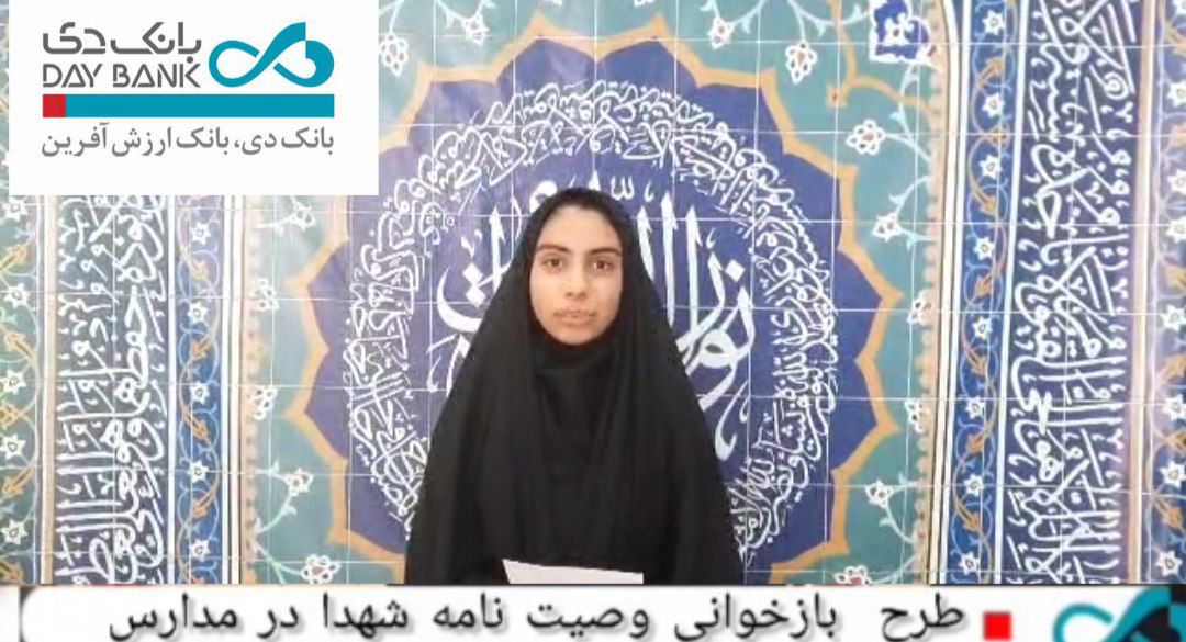 در آیینی معنوی و پرشکوه به نام «صبحگاه شهدایی» که در دبیرستان سمیه شهرستان تنگستان از توابع استان بوشهر برگزار شد