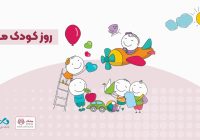 آغاز کمپین «من هم کودکی کردم» در بانک دیبه مناسبت ۸ اکتبر روز جهانی کودک، کمپین کمک به کودکان مبتلا به سرطان با شعار «من هم کودکی کردم» در بانک دی آغاز شد.