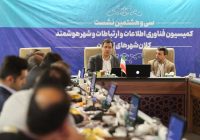 نشست مدیران فاوا کلان‌شهرها در نمایشگاه فن‌نما برگزار شد