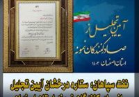  نفت سپاهان؛ ستاره درخشان آیین تجلیل از صادرکنندگان نمونه استان اصفهان