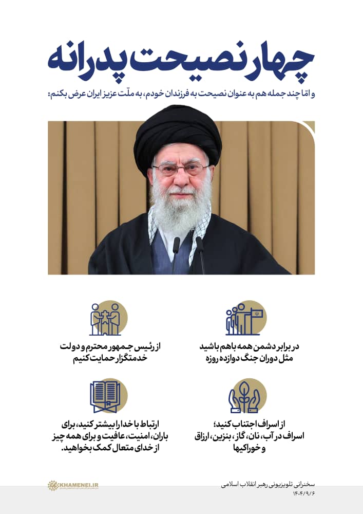 تحلیل تئوریک و تخصصی چهار بند