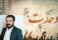 تأکید بر ضرورت وحدت ملی در کشور؛ محمدرضا بهمئی راهکارهای تقویت همبستگی قومی و دینی را تشریح کرد / نقش اتحاد در توسعه استان‌ها و خنثی‌سازی توطئه‌های دشمنان