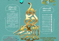 تمدید مهلت ارسال آثار و اضافه شدن بخش مردمی به یازدهمین جشنواره رسانه ای ابوذر استان اصفهان تمدید مهلت ارسال آثار و اضافه شدن بخش مردمی به یازدهمین جشنواره رسانه ای ابوذر استان اصفهان