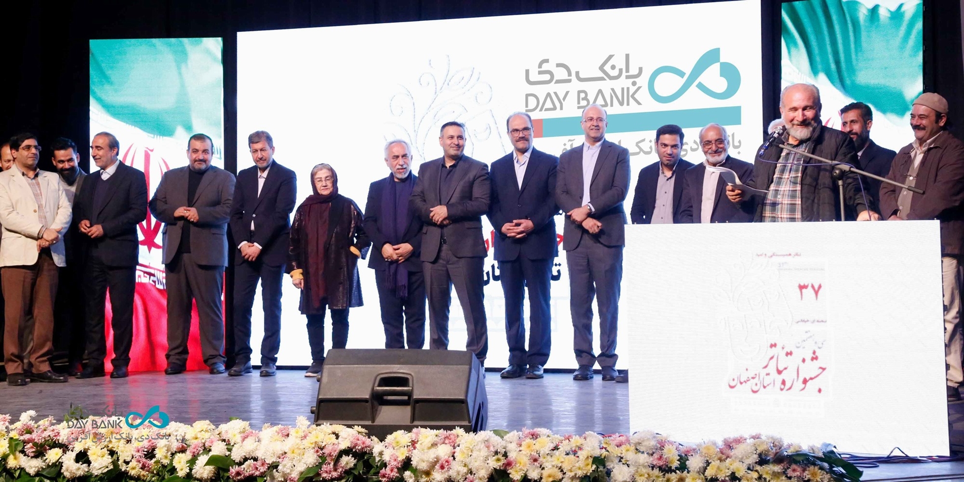 اختتامیه سی‌وهفتمین جشنواره تئاتر استان اصفهان با قرائت پیام مدیرعامل بانک دی