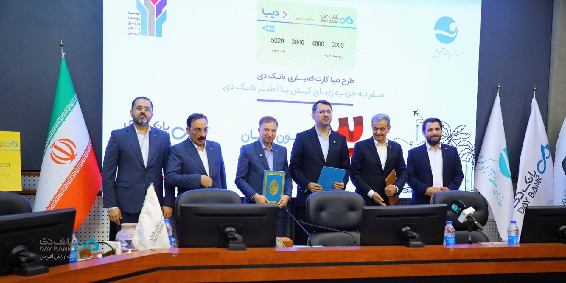 گام مشترک بانک دی و منطقه آزاد کیش برای توسعه خدمات مالی نوآورانه در جزیره