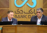 حمایت قاطع جمعی از نمایندگان مجلس از عملکرد بانک دی جمعی از اعضای هیأترئیسه و اعضای فراکسیون شاهد و ایثارگر مجلس شورای اسلامی با حضور در بانک دی و دیدار با مدیرعامل این بانک، حمایت خود را از عملکرد و برنامههای این مجموعه اعلام کردند. حمایت قاطع جمعی از نمایندگان مجلس از عملکرد بانک دی جمعی از اعضای هیأترئیسه و اعضای فراکسیون شاهد و ایثارگر مجلس شورای اسلامی با حضور در بانک دی و دیدار با مدیرعامل این بانک، حمایت خود را از عملکرد و برنامههای این مجموعه اعلام کردند.