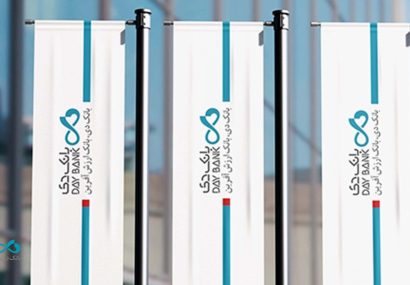 حضور بانک دی در نمایشگاه کیش اینوکس ۲۰۲۵