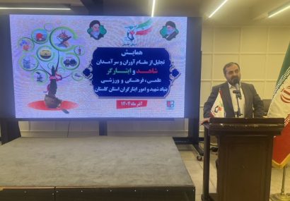  مدیرکل امور ورزشی و اردویی بنیاد شهید و امورایثارگران عنوان کرد: ورزش نقش مؤثری در افزایش خودباوری، نشاط و پویایی فرزندان شاهد و ایثارگر دارد