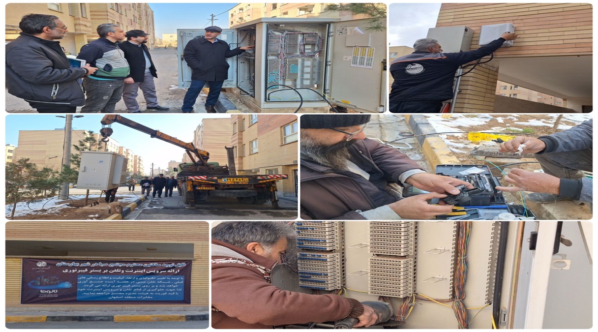 توسط مخابرات منطقه اصفهان آغاز شد؛ برگردان شبکه مسی به فیبرنوری در مجموعه ۳۷۰ واحدی صبا شهر بهارستان