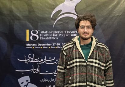  یک کارگردان عنوان کرد: محدودیت، خلاقیت می‌آورد؛ هنرمندان دارای معلولیت باید در جامعه عادی دیده شوند