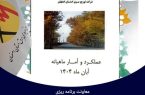 تا پایان آبان ماه ۱۴۰۴ انجام شد: تداوم روند بهبود زیرساختها و خدمات برقرسانی در استان اصفهان