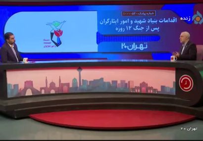 رئیس بنیاد شهید و امور ایثارگران عنوان کرد: بررسی و به روز رسانی بیش از ۹۰ هزار پرونده کمیسیون پزشکی/ بیش از ۱۹۰۰دیدار با خانواده شهدای جنگ تحمیلی در نهضت دیدار