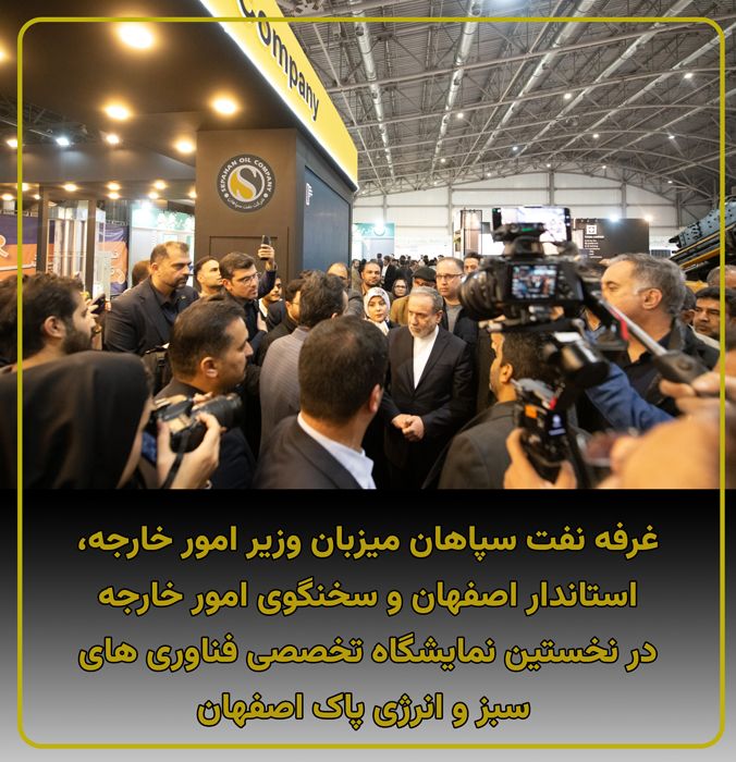  افتتاح نخستین نمایشگاه تخصصی فناوری‌های سبز و انرژی پاک اصفهان