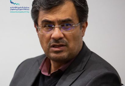 دستیار ویژه شهردار اصفهان در امور هوشمندسازی مطرح کرد: ۵۵۷ کیلومتر شبکه فیبرنوری در ۴ منطقه شهرداری اصفهان ایجاد میشود