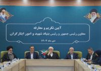  در مراسم تودیع و معارفه رئیس بنیاد شهید و امور ایثارگران عنوان شد: اولین برنامه بنیاد آسیب شناسی ریشه‌ای مسائل جامعه ایثارگری/انعکاس نتایج اقدامات در زندگی جامعه ایثارگری/تاکید بر رویکرد اثر محوری با نگاه حل مشکلات ایثارگران