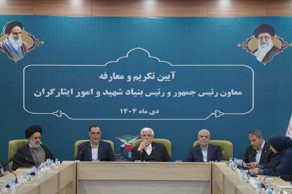 در مراسم تودیع و معارفه رئیس بنیاد شهید و امور ایثارگران عنوان شد: اولین برنامه بنیاد آسیب شناسی ریشهای مسائل جامعه ایثارگری/انعکاس نتایج اقدامات در زندگی جامعه ایثارگری/تاکید بر رویکرد اثر محوری با نگاه حل مشکلات ایثارگران