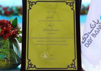 پایان کیش اکسپو با اهدای تندیس برترین غرفه به بانک دی پایان کیش اکسپو با اهدای تندیس برترین غرفه به بانک دی