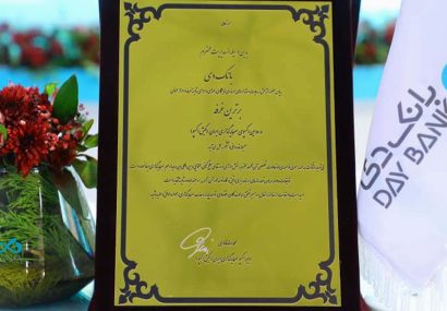 پایان کیش اکسپو با اهدای تندیس برترین غرفه به بانک دی