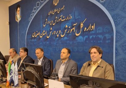 نشست تخصصی مدیران مخابرات و آموزش‌وپرورش استان اصفهان برگزار شد