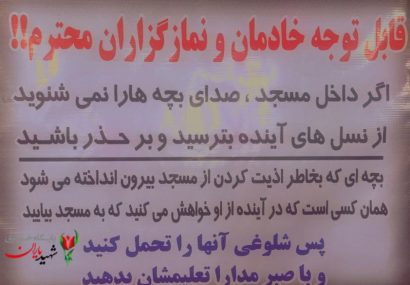 خبر فوری | پایگاه خبری شهید یاران هشدار به خادمان و نمازگزاران مساجد درباره آینده نسلهای مسجدی خبر فوری | پایگاه خبری شهید یاران هشدار به خادمان و نمازگزاران مساجد درباره آینده نسلهای مسجدی