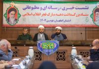   رئیس شورای هماهنگی تبلیغات اسلامی استان اصفهان عنوان کرد: محسن رضایی در اجتماع ۲۲ بهمن اصفهان سخنرانی می کند /تدارک سه هزار و ۲۰۰ برنامه فرهنگی و بصیرتی در دهه فجر