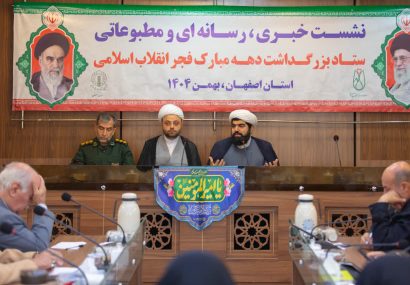   رئیس شورای هماهنگی تبلیغات اسلامی استان اصفهان عنوان کرد: محسن رضایی در اجتماع ۲۲ بهمن اصفهان سخنرانی می کند /تدارک سه هزار و ۲۰۰ برنامه فرهنگی و بصیرتی در دهه فجر