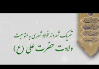 تبریکی متفاوت برای مردان امنیت ساز+ویدئو