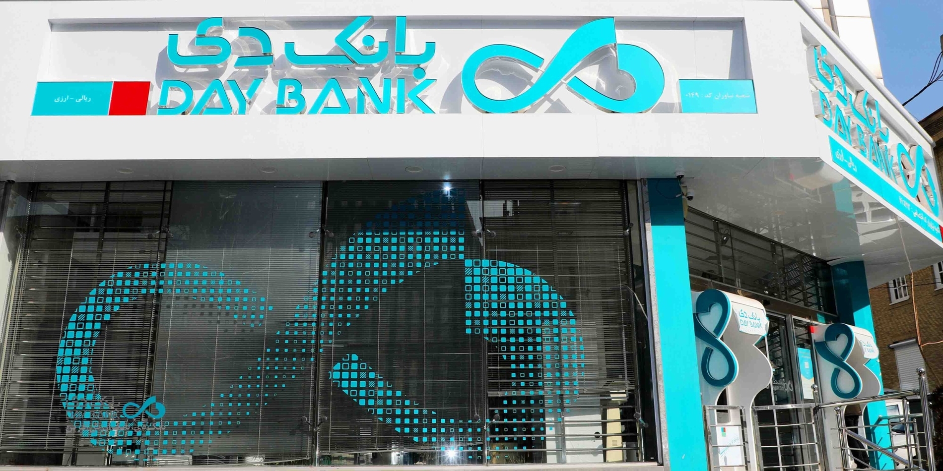 چگونه بانک دی مسیر تحول را آغاز کرد / چشمانداز مالی مثبت بانک دی پس از واگذاری سرمایهگذاریهای غیربانکی