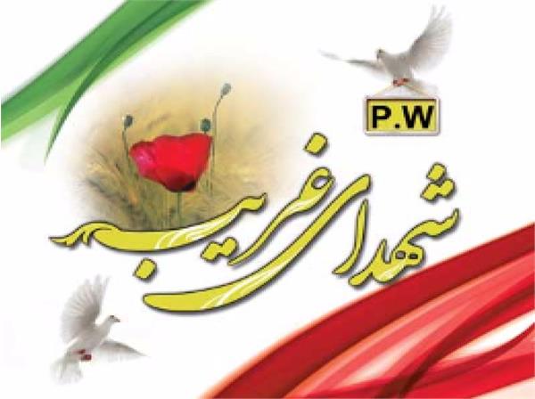 تیزر اجلاسـیه شهداي غریب در اسارت