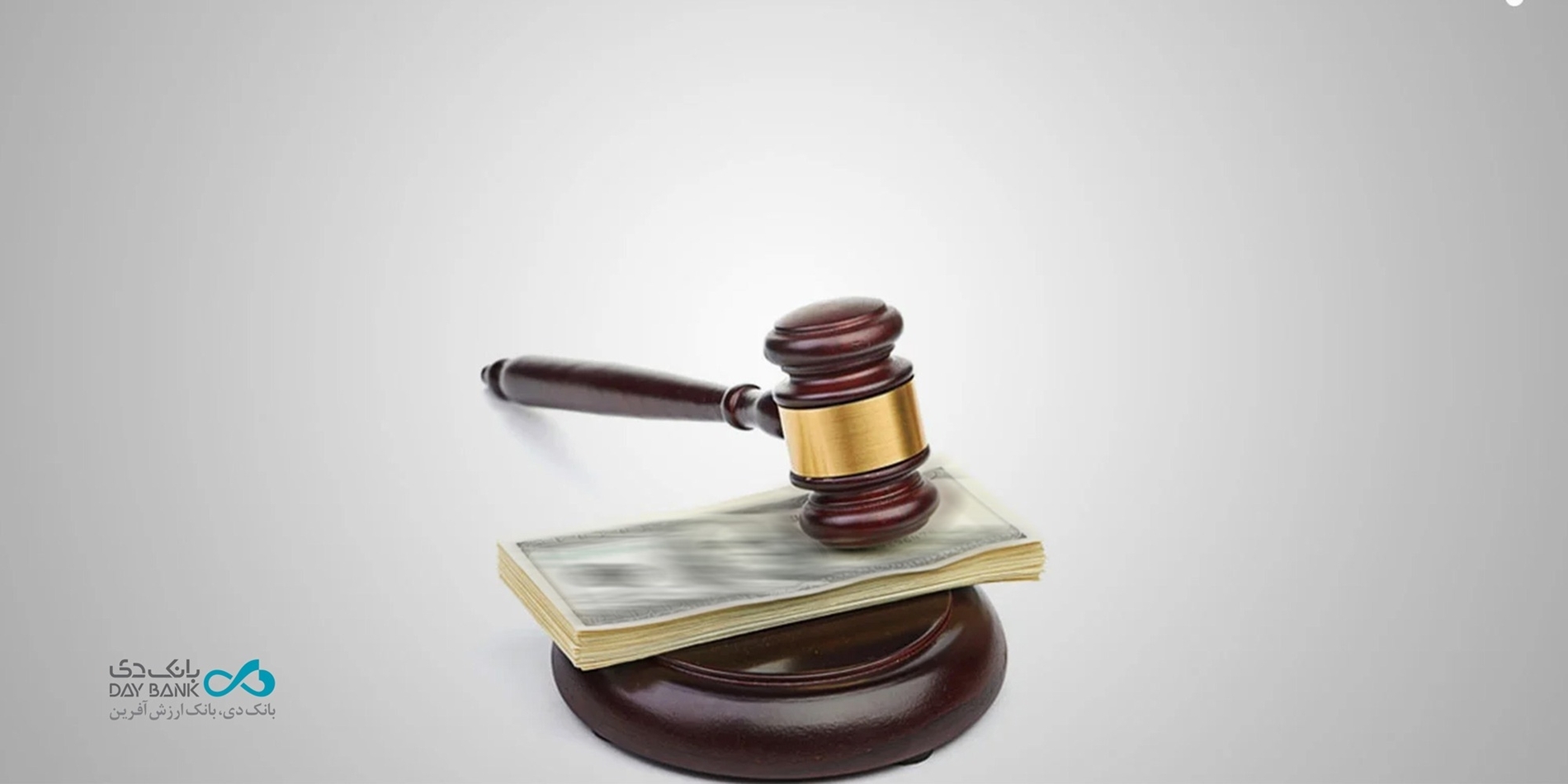 نرخ حقالوکاله بانک دی در سال ۱۴۰۵