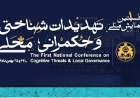  نخستین همایش ملی تهدیدات شناختی و حکمرانی محلی در اصفهان برگزار می‌شود