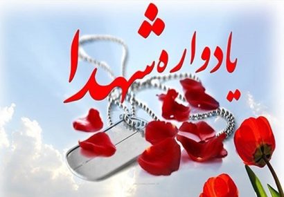 باحضور سرپرست بنیاد شهید استان اصفهان، یادواره شهدای کفران برگزار شد