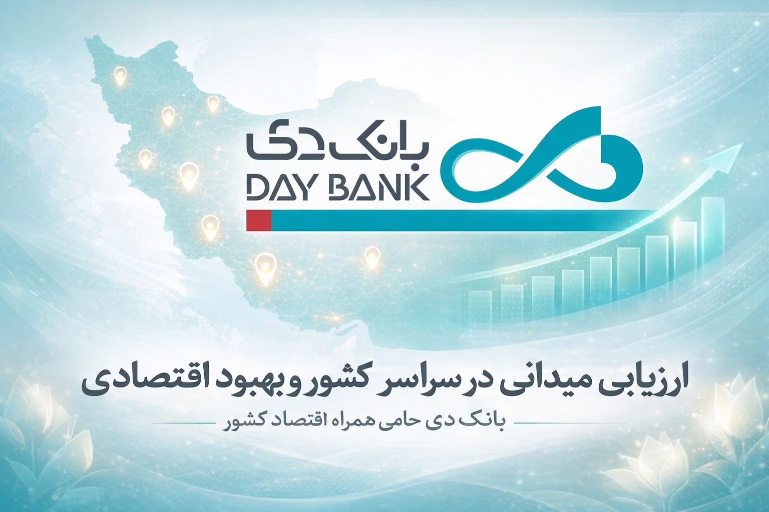 تقدیر مسئول تشکل شاهد و ایثارگران خوزستان از دکتر کریمی و مجموعه بانک دی