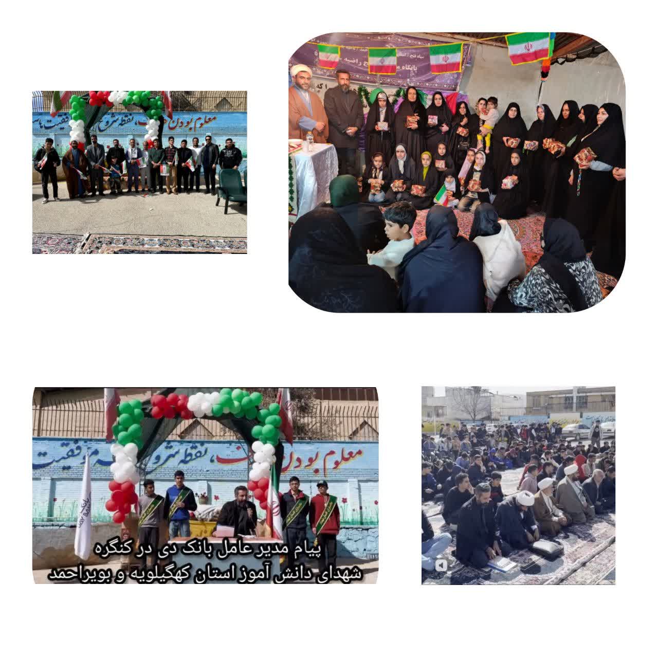 پیام مدیرعامل بانک دی به کنگره شهدای دانش‌آموز کهگیلویه و بویراحمد قرائت شد