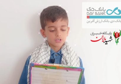 «بازخوانی وصیتنامههای شهدا توسط کودکان و نوجوانان» آماده شده است: