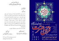 دعوت مدیرکل ارشاد قم از مردم برای حضور در یازدهمین نمایشگاه قرآن و عترت در ماه رمضان