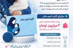 کارت امید مادر