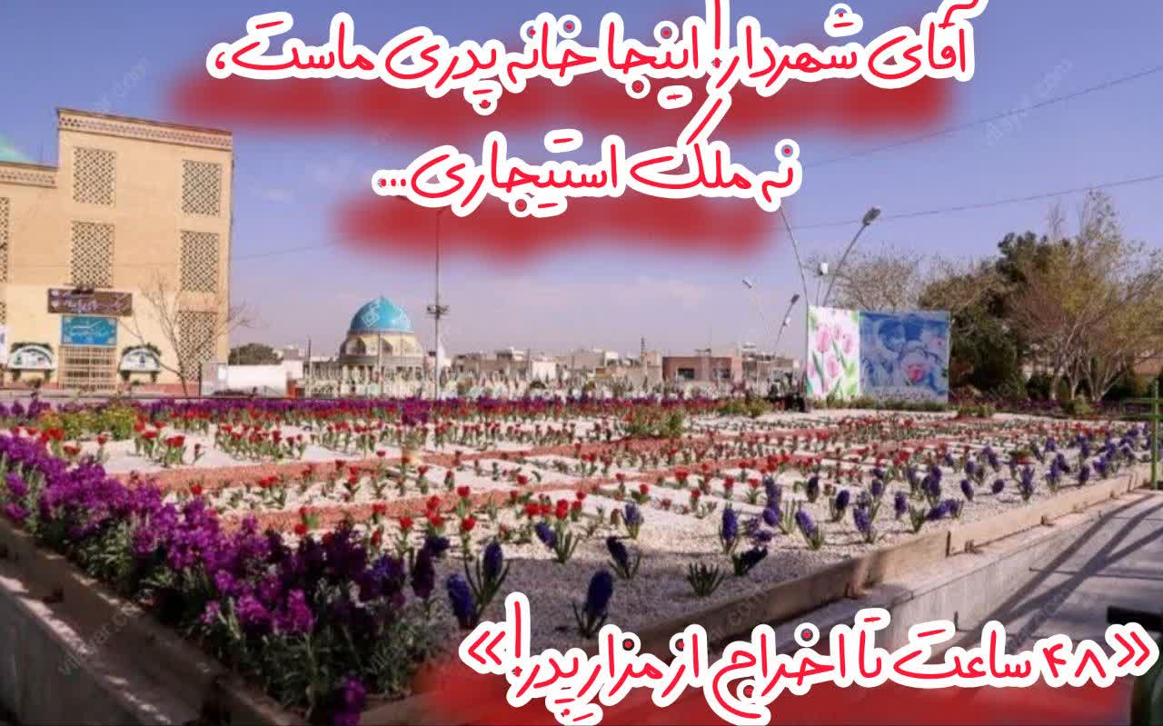 جناب آقای علی قاسمزاده شهردار محترم اصفهان