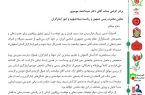 استقبال جامعه ایثارگری اصفهان از یک انتصاب شایسته ،«مسعود نیکبخت »مدیر کل جدید بنیاد شهید شد .