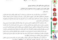 استقبال جامعه ایثارگری اصفهان از یک انتصاب شایسته ،«مسعود نیکبخت »مدیر کل جدید بنیاد شهید شد .