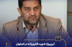 ابرپروژه شهید فخریزاده در اصفهان به پیشرفت ۵۶ درصدی رسید